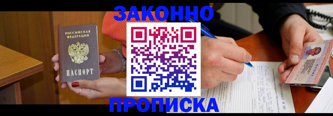 прописка для работы в Каргополе